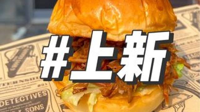 有请新品#美式汉堡 #汉堡店 #鲅鱼圈美食 #汉堡 #麦堡记手工汉堡