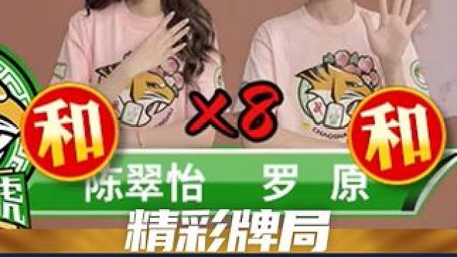 铁手加洗手，追分没烦恼#麻将麻将抖起来 #小麻将解心宽 #游戏 #游戏日常分享