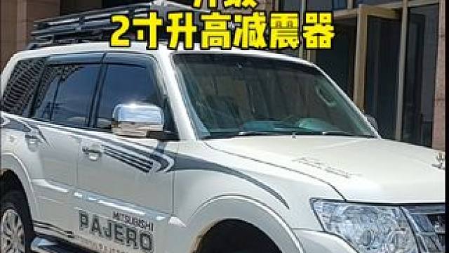 三菱帕杰罗V97升级2寸升高减震器 三菱帕杰罗V97升级2寸升高减震器#三菱帕杰罗 #山猫帕杰罗 #