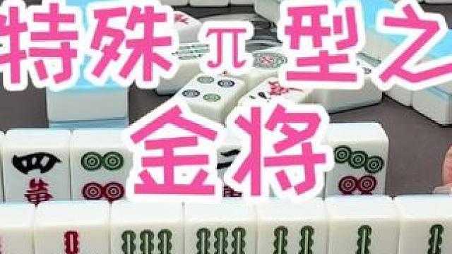 #福州麻将 #福麻楠哥 #楠哥 #麻将 #小麻将解心宽