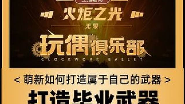 #火炬之光无限#手游推荐 #火炬之光无限SS5 萌新如何打造属于自己的毕业武器