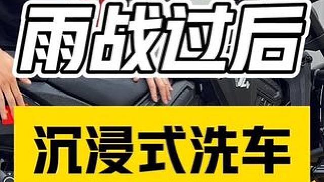 当你拥有一辆摩托车之后…… #黑旗500 #摩托车 #洗摩托车 #宝能镀膜剂 #巡航车