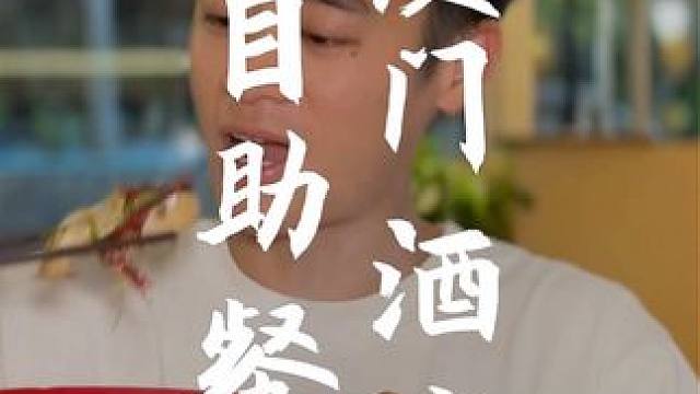 厦门佰翔软件园酒店128的自助午餐终于又来啦，晚餐178更丰盛！客房部分日期需补差，见详情页#高性价