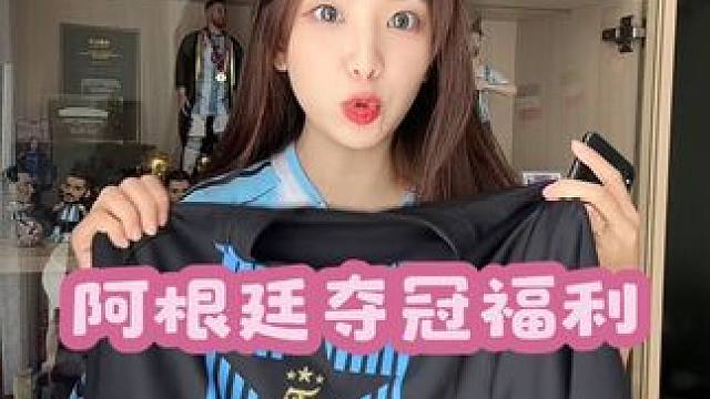 庆祝阿根廷夺冠！加码！ #阿根廷 #梅西 #阿根廷vs哥伦比亚 #阿根廷卫冕美洲杯冠军