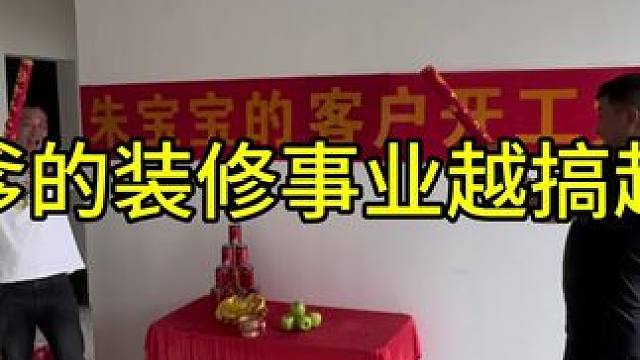 第二家装修工地开工！妈妈又主内又主外，这个家没妈妈是真不行 #装修 #夫妻 #生活vlog