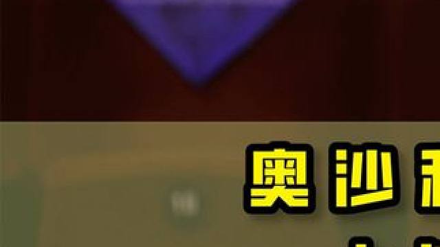 奥沙利文最顶级的控球，上演最强控球线路，乱局球形再度封神！#打台球名场面 #这台球一打一个不吱声 #