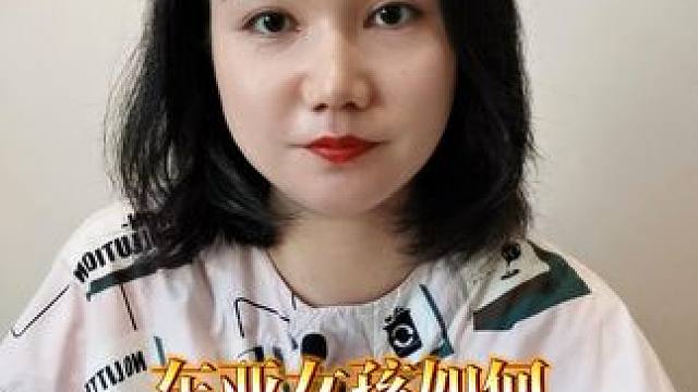 东亚女孩如何打破束缚做自己？拥有这几大野心，你可以做成任何事#女性智慧 #认知 #情感 #生活