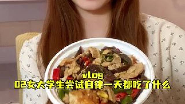 度过了一个愉快的周末#自律 #女大学生日常生活 #记录真实生活  #五色浅食代餐粉