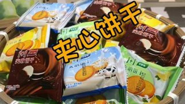 我找了好久才发现的这款小饼干，你不看看真的会后悔的！！！#钙奶饼干 #零食推荐 #夹心饼干