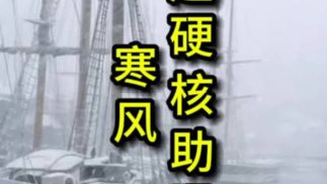 家人们我稍稍的偷个懒哈哈，带你们回忆一下冬季的寒冷，光听声音我已经开始冷了，助眠#解压助眠 #寒风吹