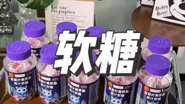 这个软糖无限回购#超便宜超划算 #零食推荐 #软糖