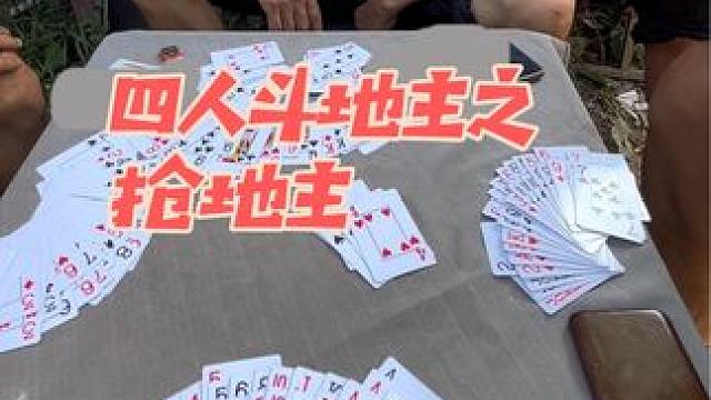 #四人斗地主 #日常娱乐 #斗地主style #王胖子斗地主