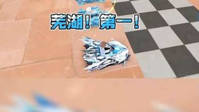 芜湖第一 #2024QQ飞车手游亚洲杯  #QQ飞车手游