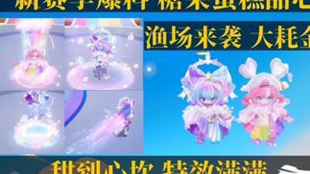 #元梦之星 #元梦暑期联动整大活 #元梦暑期整大活 #元梦之星甜心乐园赛季 #元梦之星缤纷夏日赛季 