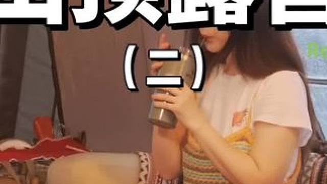 山顶露营（二）
有山有水的地方就是露营宝地~#露营⛺ #户外露营 #助眠 #一个人的露营时光 #夏天