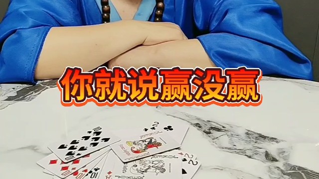 我牌好我任性吗？