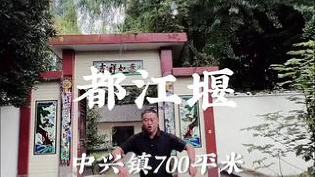 都江堰中兴可以直接入住的临沟小院#旧房改造#亨哥旧房改造#乡村振兴#闲置农房