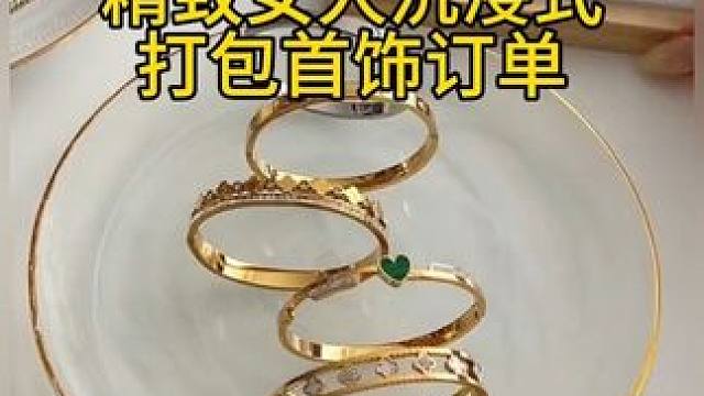 沉浸式打包vlog｜精致女人沉浸式打包首饰订单vlog～✨☺️ 
#打包首饰订单 #女人喜欢的饰品 