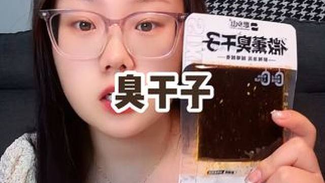 臭干子多少人的童年回忆！#童年回忆 #臭干子 #零食推荐