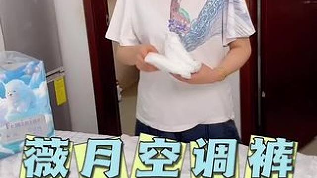 薇月#安睡裤 快快快姐妹们，这个价就到手36条夏季空调裤，柔软亲肤，轻薄凉快，趁现在搞活动赶紧冲 #