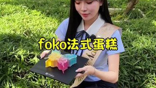 foko这款法式蛋糕可太好看了！ #Foko法式蛋糕 #蝴蝶蛋糕 #foko #法式蛋糕 #周一尖叫