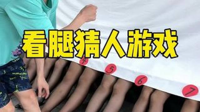 这也太难猜了 #真会玩 #趣味游戏 #办公室游戏 #高难度