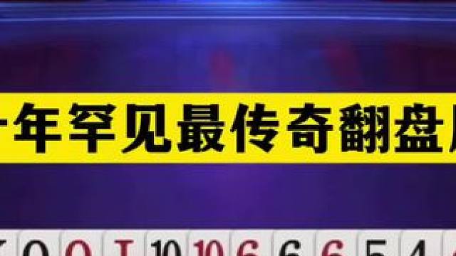 斗地主：十年罕见最传奇翻盘局！战力第一怒斩贪心魔！结局大反转#斗地主残局 #斗地主