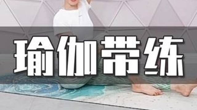 热汗瑜伽跟练,锻炼脊柱的柔软，动作简单幅度不大，但一节下来也是微微冒汗，全身舒展，非常舒服！#瑜伽 