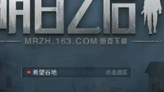 来回下了几十遍。 手机里戒的最彻底的游戏#明日之后 #明日之后赚金计划 #游戏日常