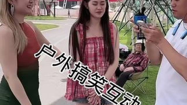 #搭讪美女 #街头采访 #一种很新很大胆的采访 #撩妹高手 #幽默段子