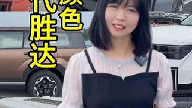 第五代胜达8款颜色齐啦 我喜欢棕色！第五代胜达推出8款颜色 一条视频全齐啦 你更喜欢哪个？#现代胜达