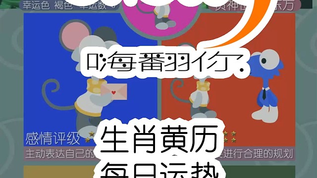 生肖黄历每日运势嗨翻你2024/07/18