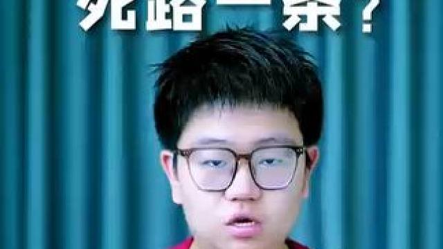 当所有人都在追求稳定的时候，社会恰恰不存在稳定 #财经 #教育 #商业知识 #财经知识 #经济