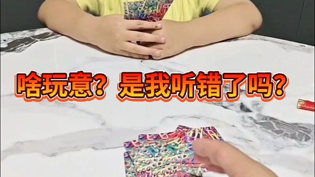 套路儿子失败了？