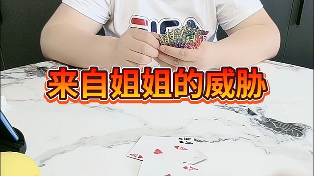 来自姐姐的威胁。