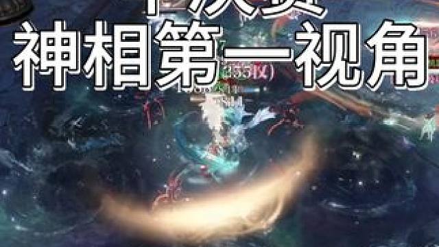 手游神相下赛季天赋系统 能跟端游风神相飘逸一样吗 以上是赛季服跨服年中半决赛的第一视角 ~  这届比