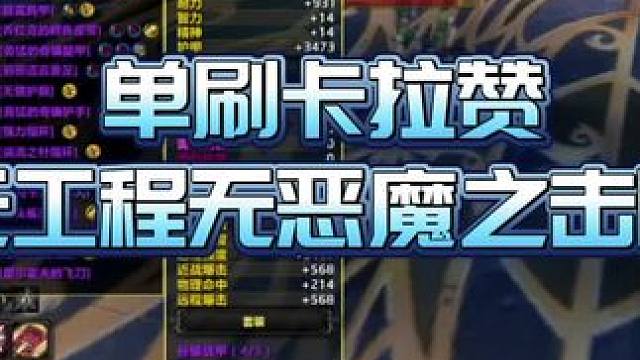 没有恶魔之击又不是工程的盗贼能单刷卡拉赞吗？详细版教程来了#魔兽世界 #巫妖王之怒 #魔兽世界怀旧服
