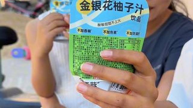 #馋哭隔壁小孩 #一切为了孩子 #金银花柚子汁 #夏日饮品