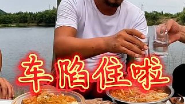 沙和尚在加格达奇车陷住了，不着急先吃个羊肉压压惊，喝点蓝莓酒#户外美食 #户外野炊 #户外生活 