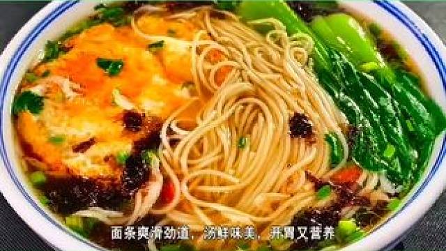 给大家分享在家做清汤面的做法，赶紧做起来试试吧#懒人美食教学