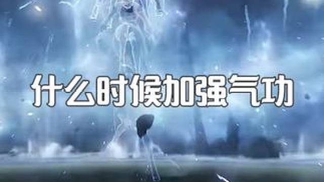 什么时候能加强气功啊 #命运方舟一周年 #命运方舟暑期版本 #茗宇game #寻找命运方舟最有才的你