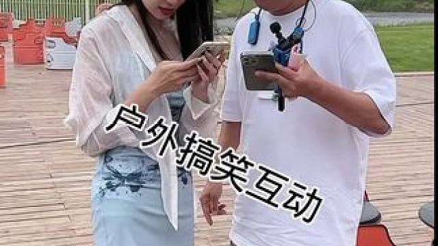 #搭讪美女 #街头采访 #一种很新很大胆的采访 #撩妹高手 #幽默段子