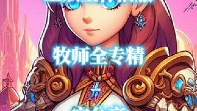 牧师宏命令分享，魔兽世界巫妖王之怒怀旧服 #魔兽世界 #魔兽世界怀旧服 #牧师 #宏命令 #巫妖王之