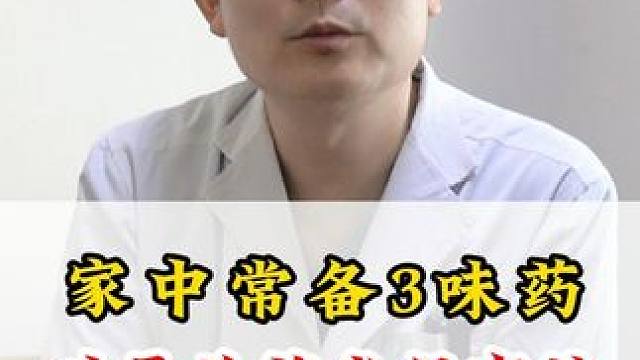 家中常备三味药，对关节炎很有效 #关节炎 #关节 #关节疼痛