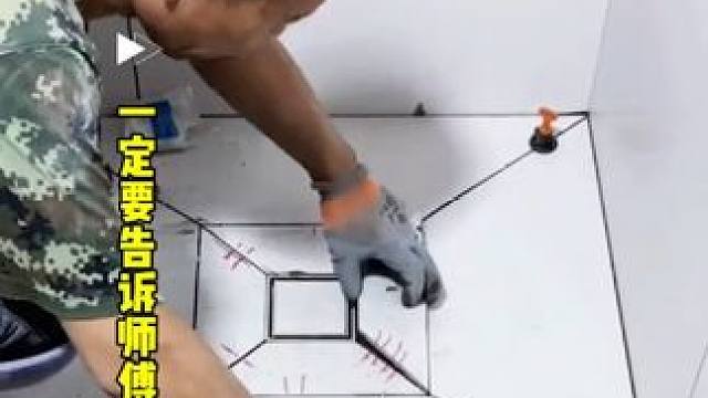 开工三天我家就进行到铺瓷砖了，这五点一定要提前给瓦工师傅交代，一定不要盲目听从师傅的意见，稍不注意后
