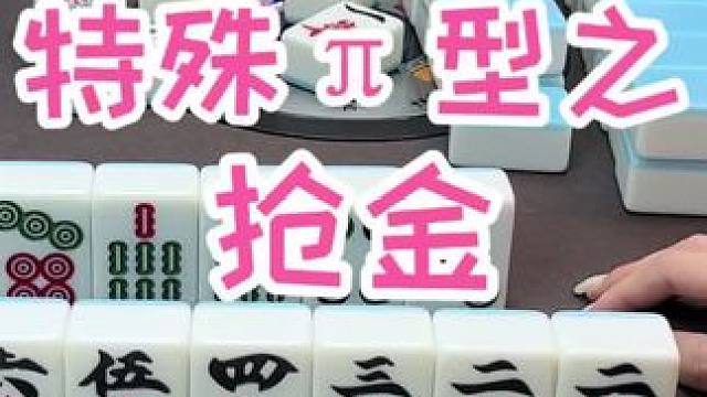 这是多少分之一的概率 #福州麻将 #福麻楠哥 #楠哥 #小麻将解心宽 #麻将