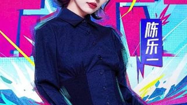 4K原声丨陈乐一