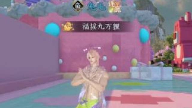 派大星给大家来一段《海绵摇》 白天当主播 晚上当男模（不是）#逆水寒手游 #派大星COS