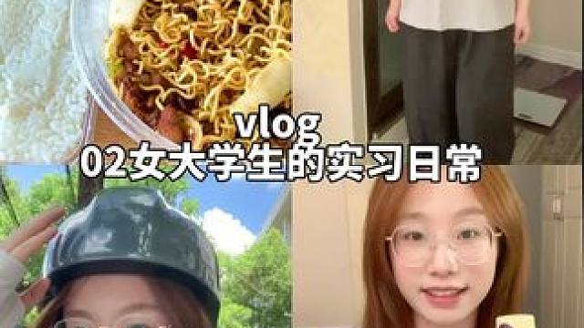 #我的生活日记 #一天吃什么 #美食volg #记录真实生活 #日常vlog