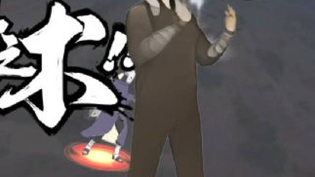 偶遇国一暴怒带土，老三代暴力穿三拿下#火影忍者手游 #秽土三代